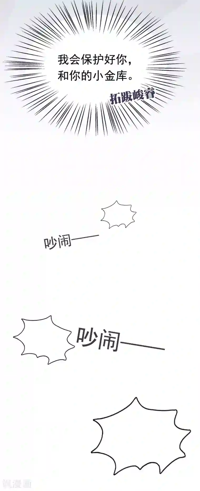 亿万富婆在冷宫第44话 有我在，我会保护你