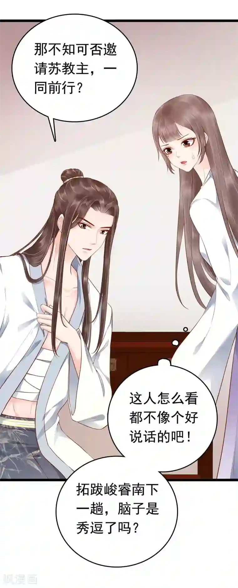 亿万富婆在冷宫第44话 有我在，我会保护你