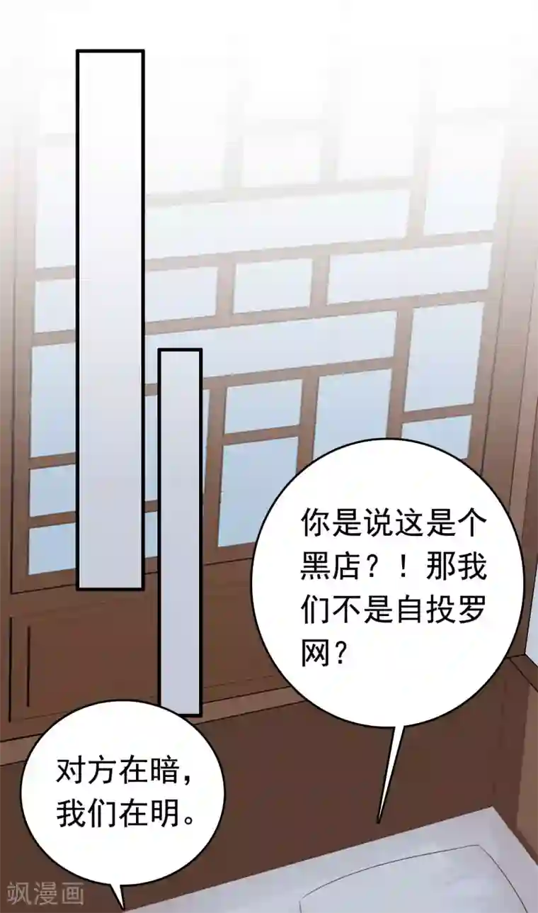 亿万富婆在冷宫第44话 有我在，我会保护你