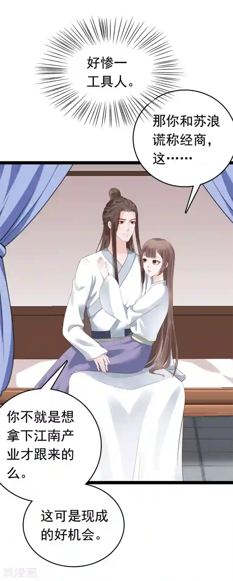 亿万富婆在冷宫第45话 怼怼和苏浪一见倾心？