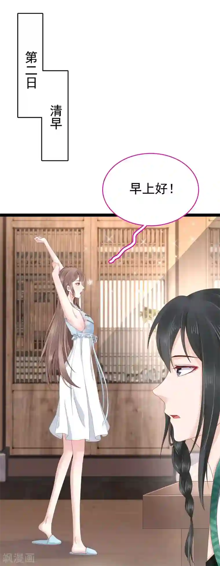 亿万富婆在冷宫第45话 怼怼和苏浪一见倾心？