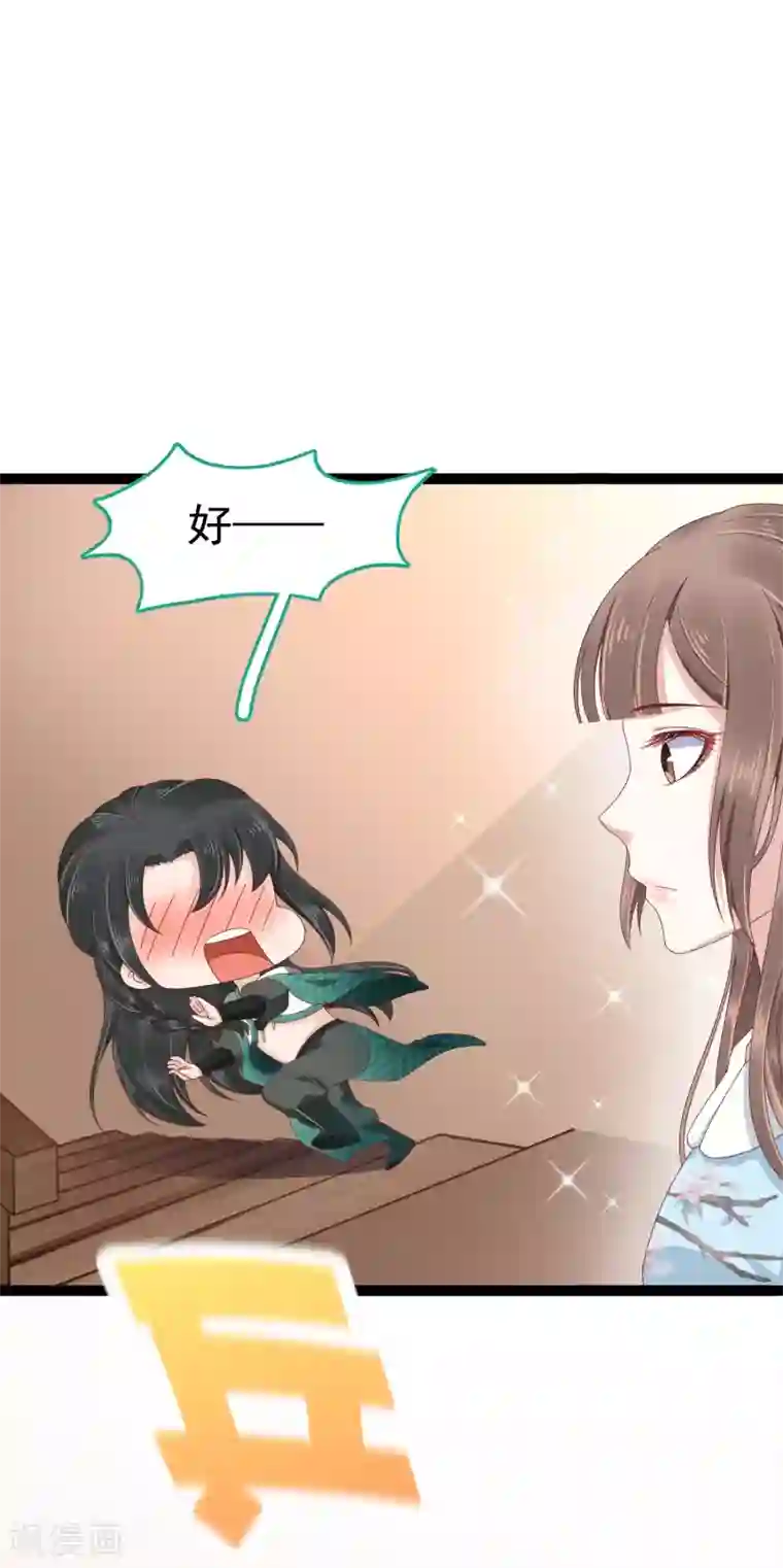 亿万富婆在冷宫第45话 怼怼和苏浪一见倾心？