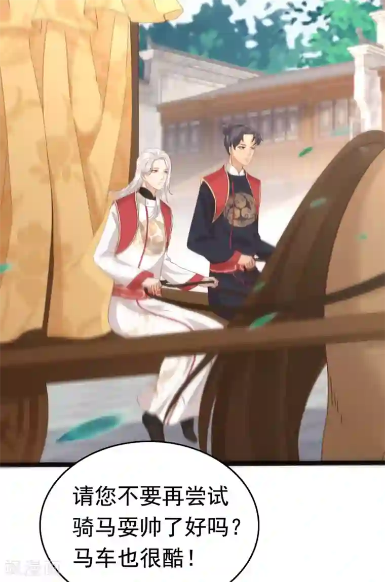 亿万富婆在冷宫第45话 怼怼和苏浪一见倾心？