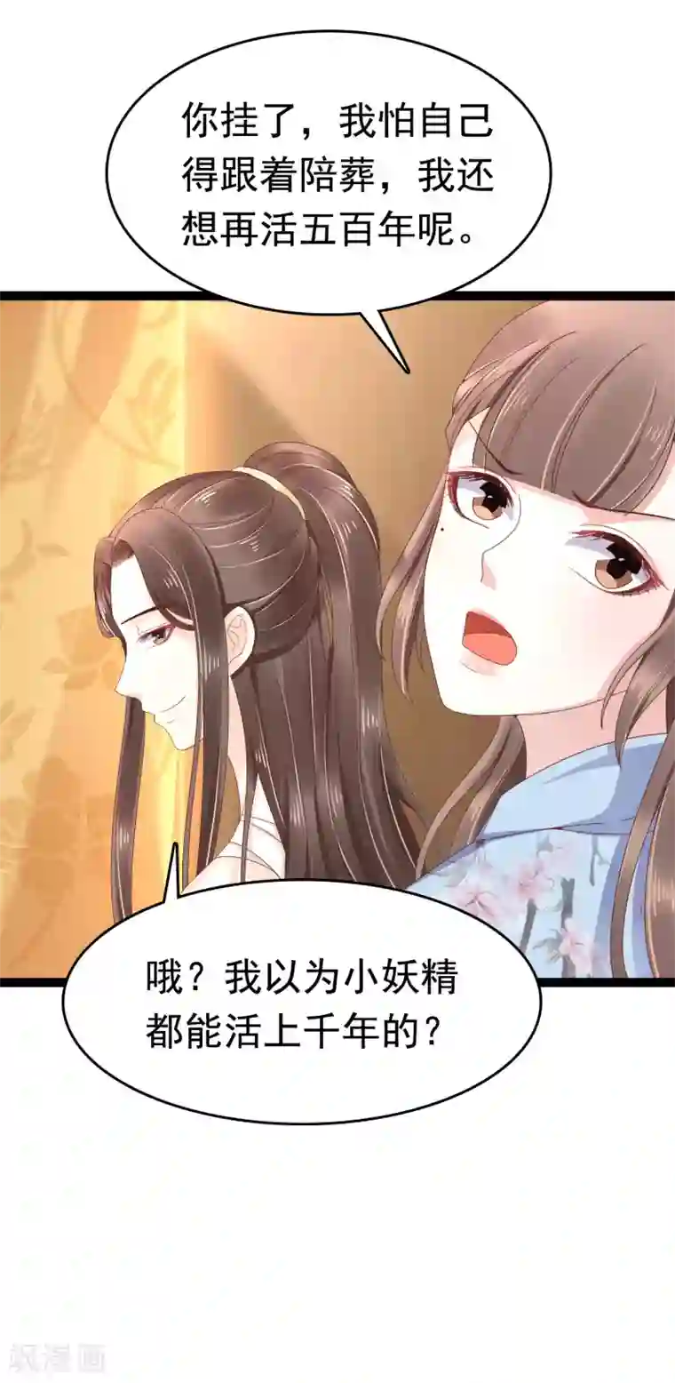 亿万富婆在冷宫第45话 怼怼和苏浪一见倾心？