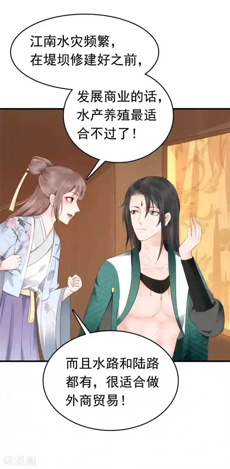 亿万富婆在冷宫第45话 怼怼和苏浪一见倾心？