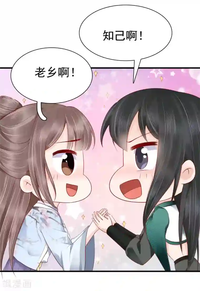 亿万富婆在冷宫第45话 怼怼和苏浪一见倾心？