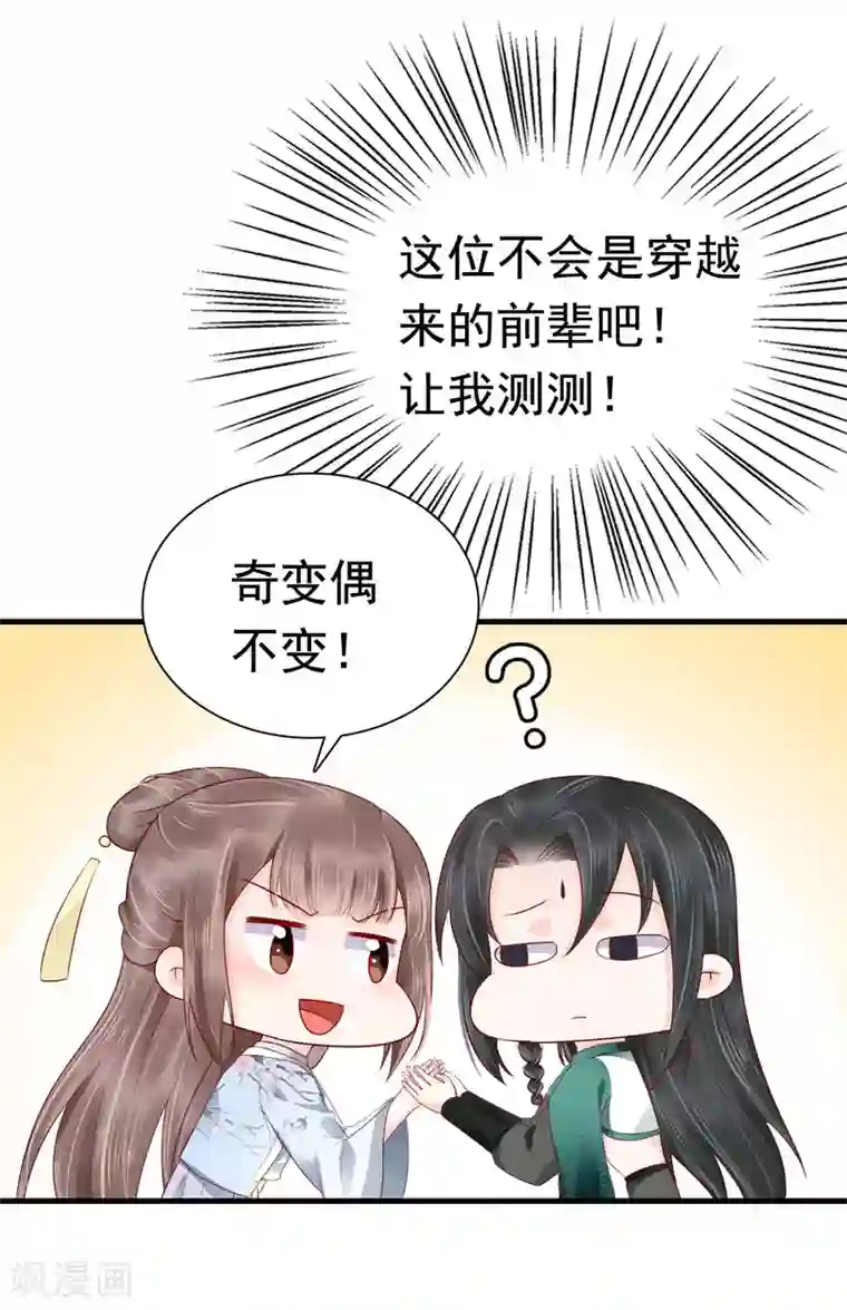 亿万富婆在冷宫第45话 怼怼和苏浪一见倾心？