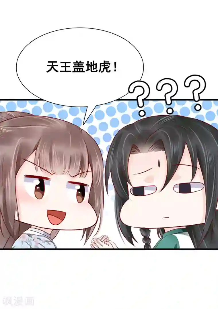 亿万富婆在冷宫第45话 怼怼和苏浪一见倾心？