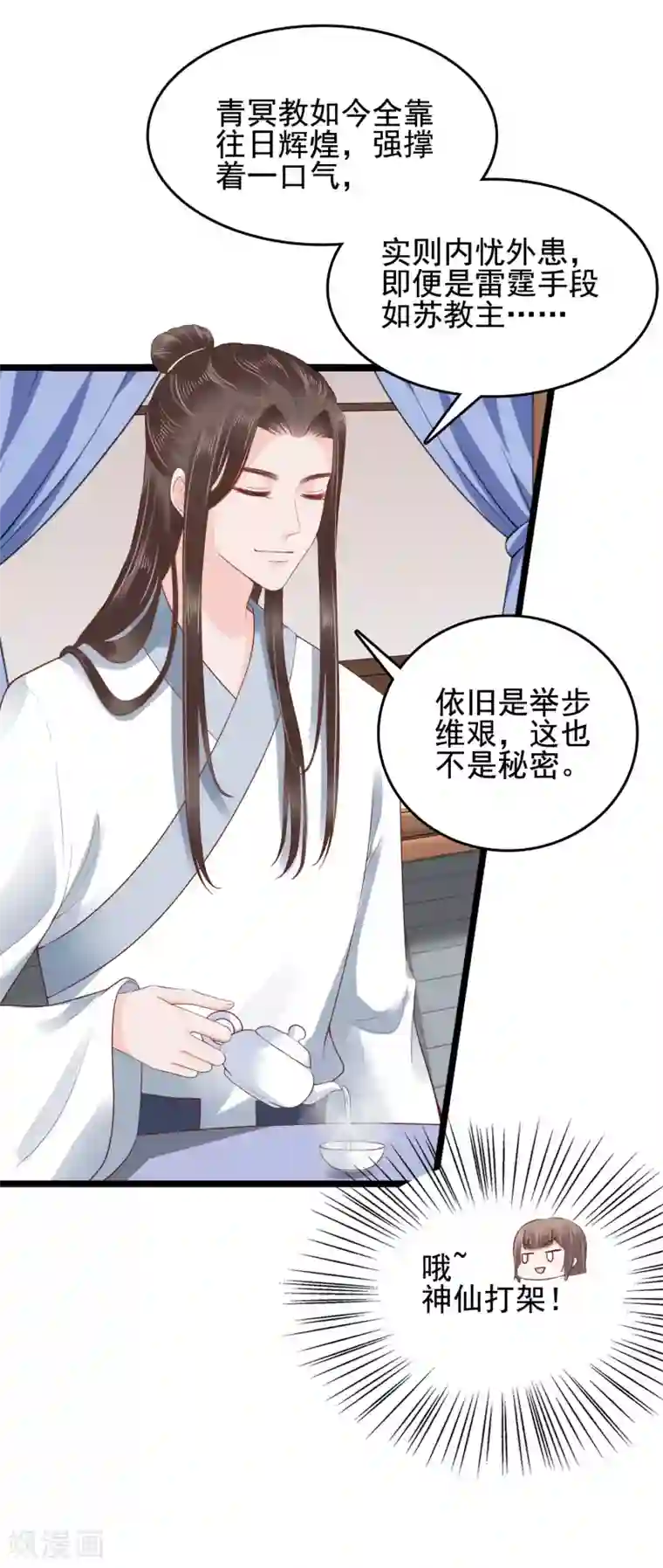 亿万富婆在冷宫第45话 怼怼和苏浪一见倾心？