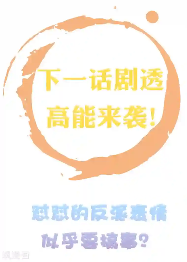 亿万富婆在冷宫第45话 怼怼和苏浪一见倾心？