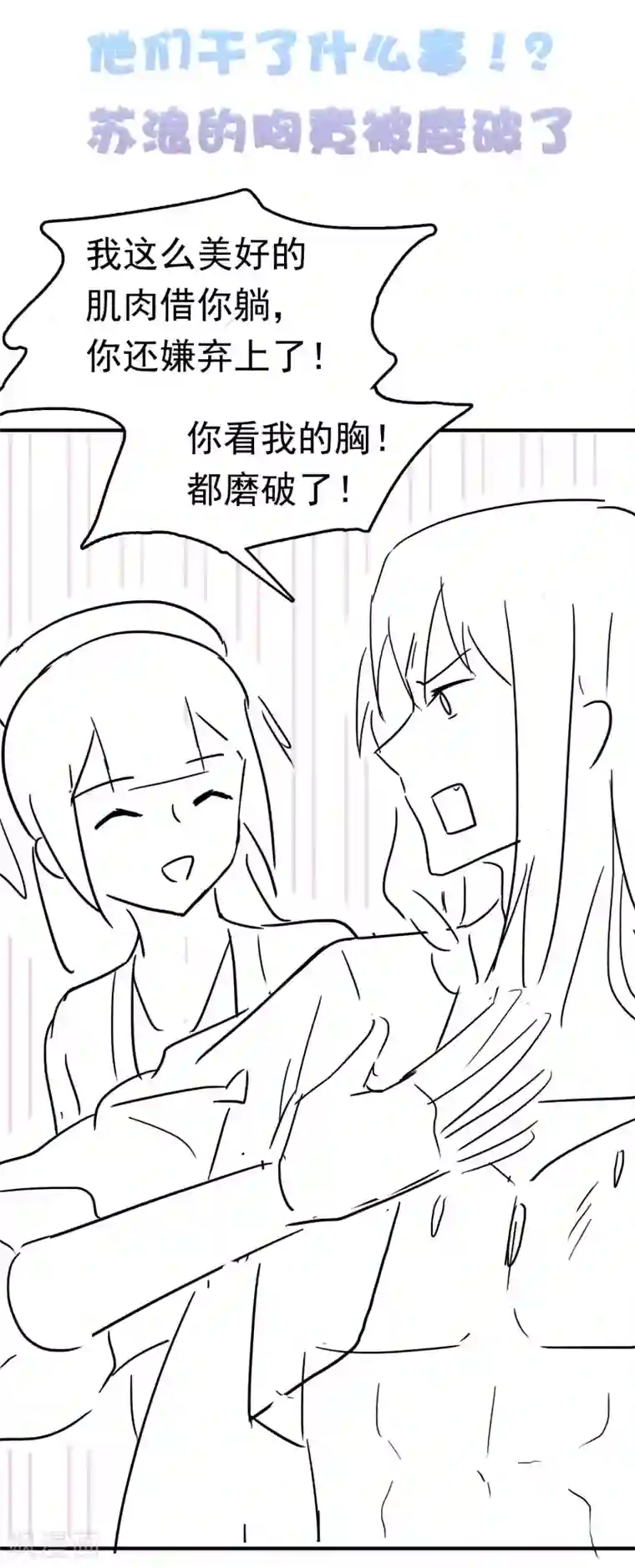 亿万富婆在冷宫第45话 怼怼和苏浪一见倾心？