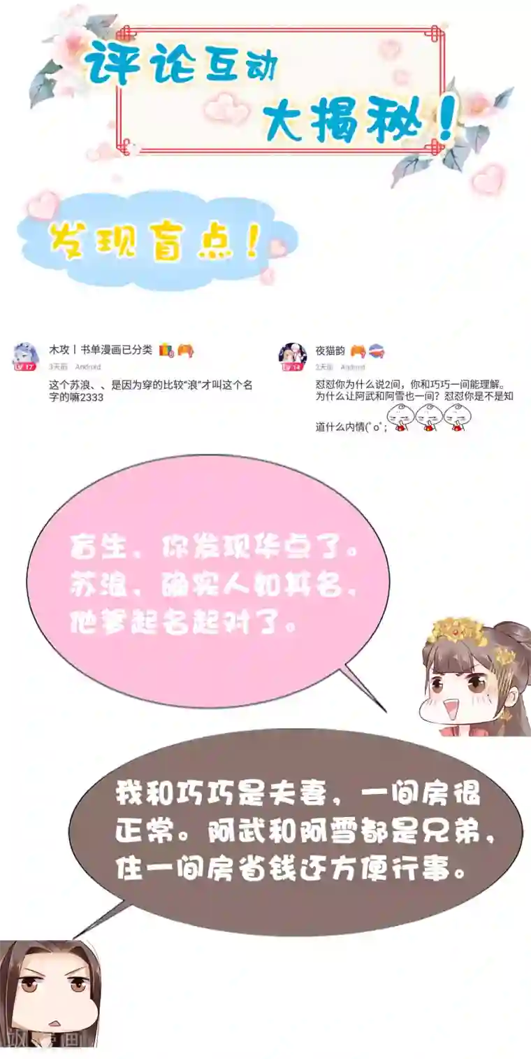 亿万富婆在冷宫第45话 怼怼和苏浪一见倾心？