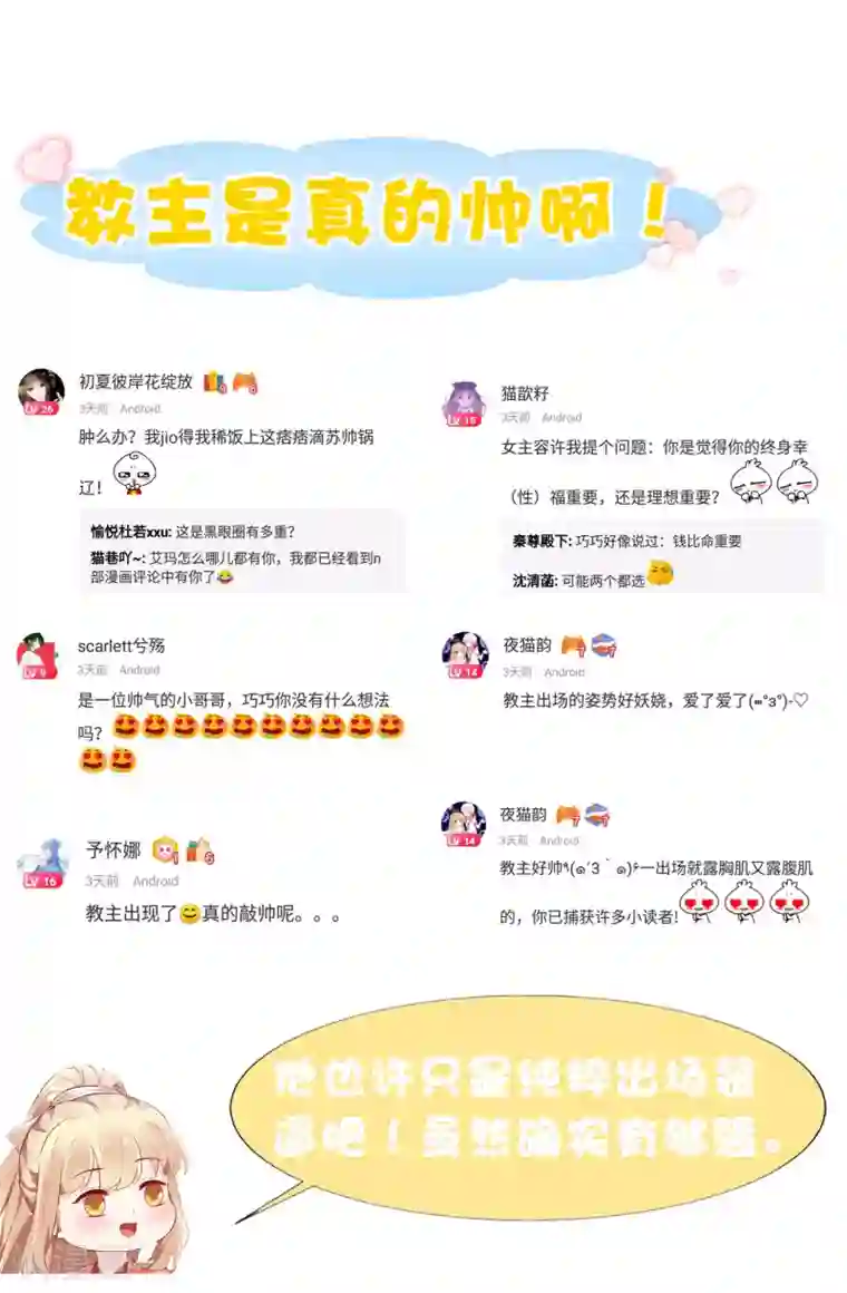 亿万富婆在冷宫第45话 怼怼和苏浪一见倾心？