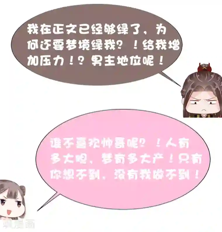 亿万富婆在冷宫第45话 怼怼和苏浪一见倾心？