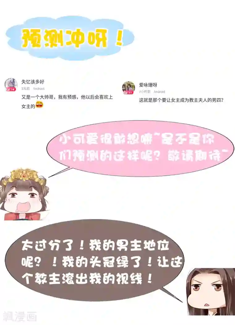 亿万富婆在冷宫第45话 怼怼和苏浪一见倾心？