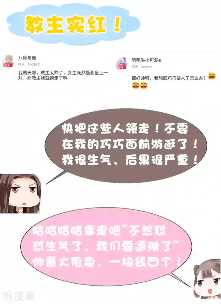 亿万富婆在冷宫第45话 怼怼和苏浪一见倾心？