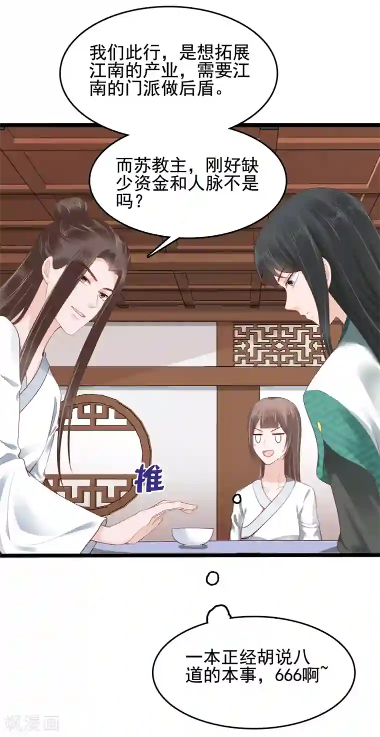 亿万富婆在冷宫第45话 怼怼和苏浪一见倾心？