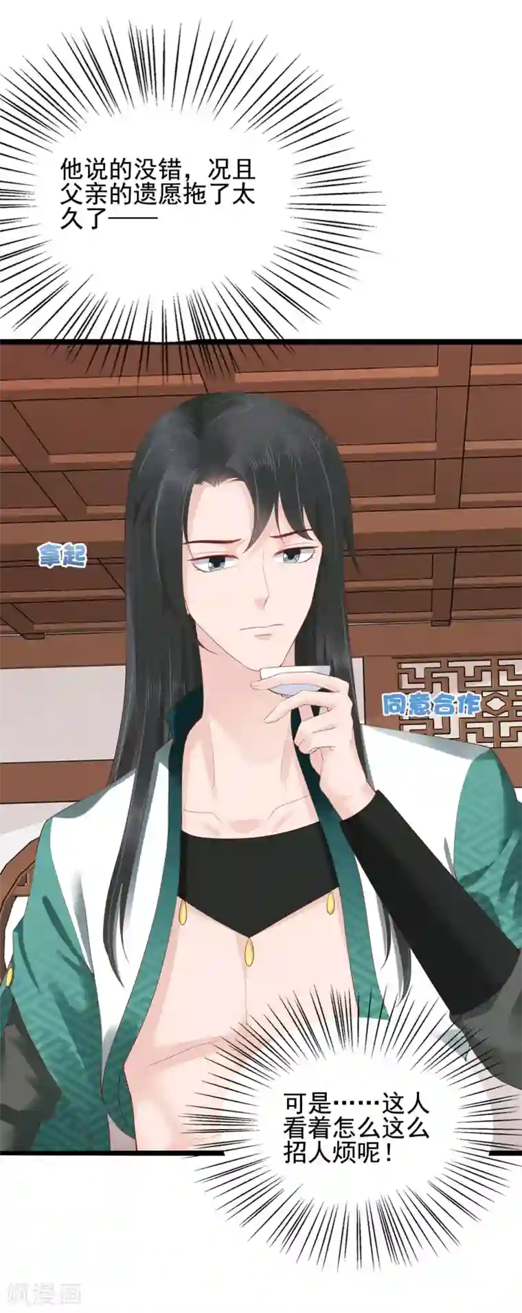 亿万富婆在冷宫第45话 怼怼和苏浪一见倾心？