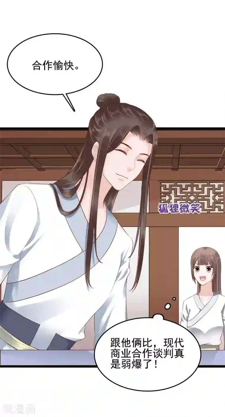 亿万富婆在冷宫第45话 怼怼和苏浪一见倾心？