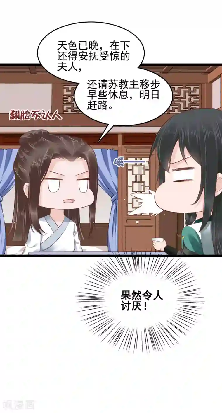 亿万富婆在冷宫第45话 怼怼和苏浪一见倾心？