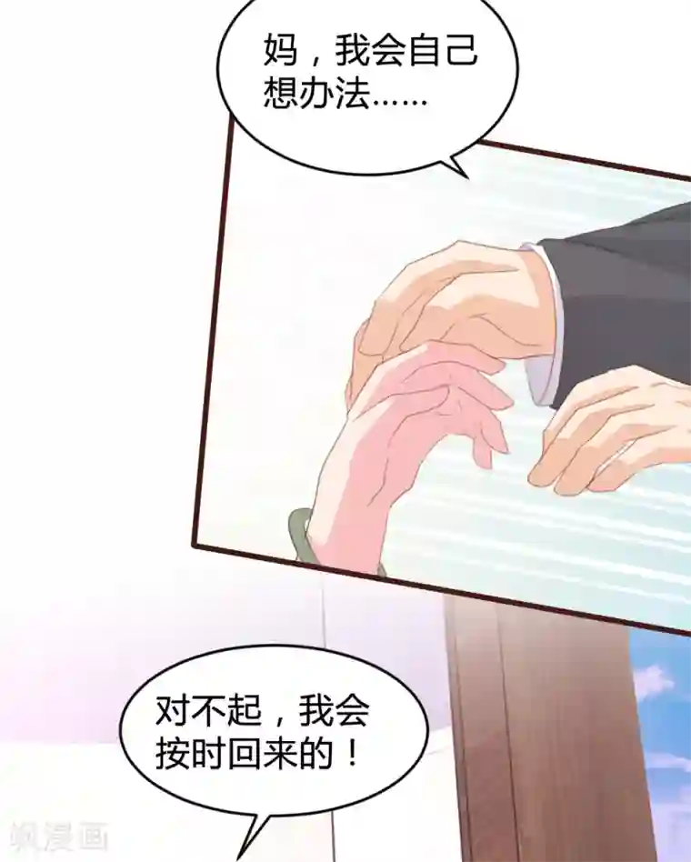 恋爱上上签第143话