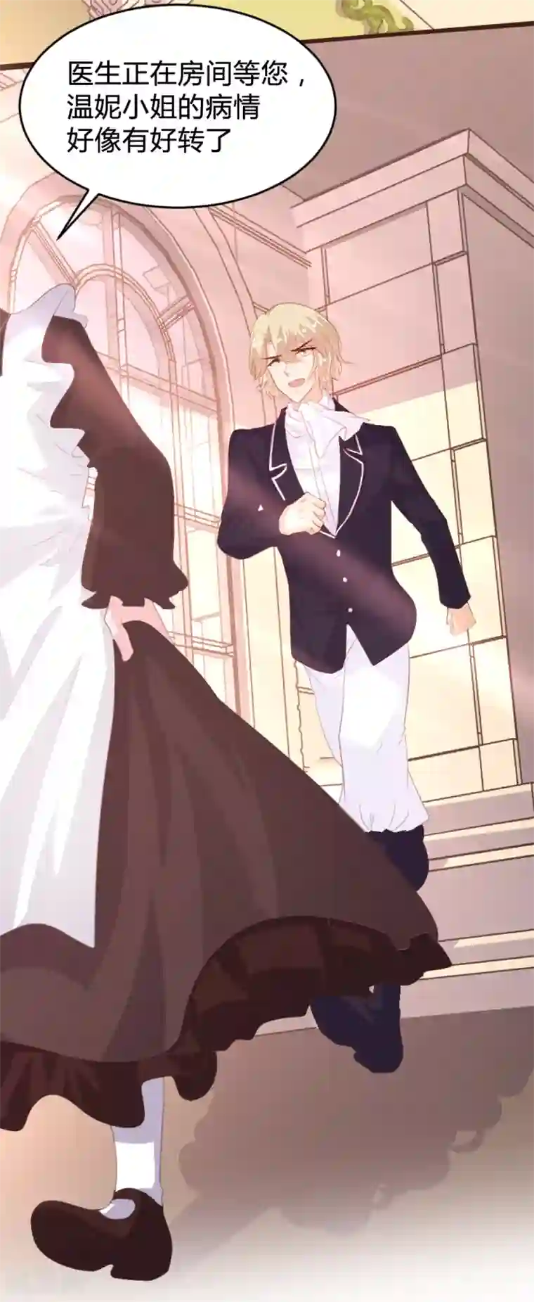 恋爱上上签第143话