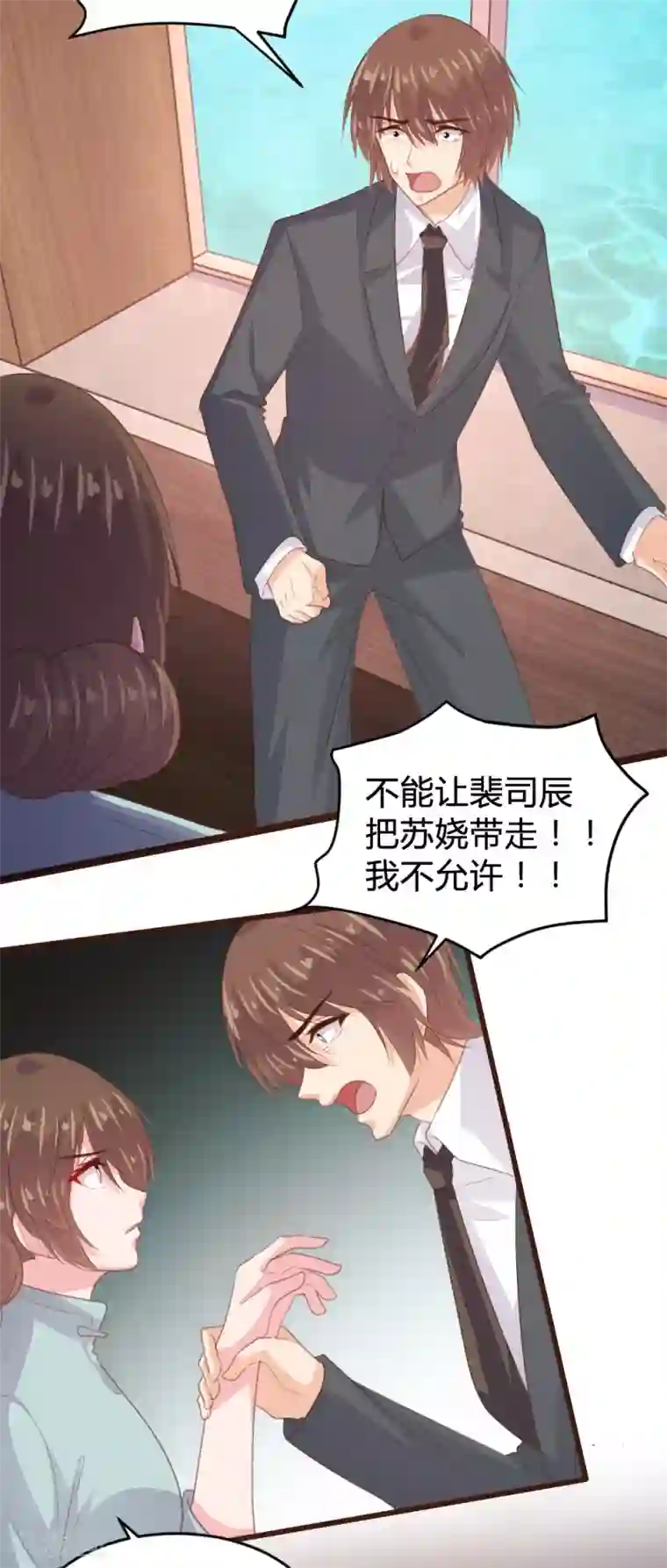 恋爱上上签第143话