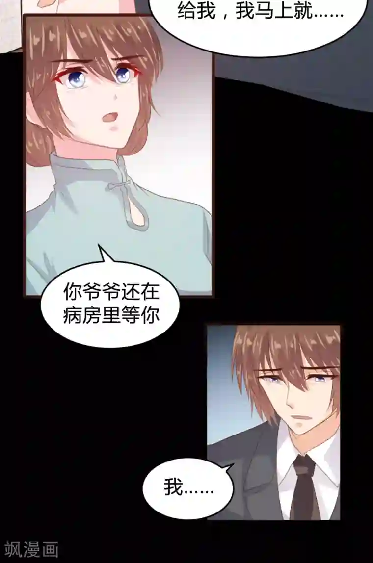 恋爱上上签第143话