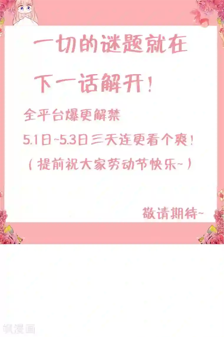 恋爱上上签五一连更预告