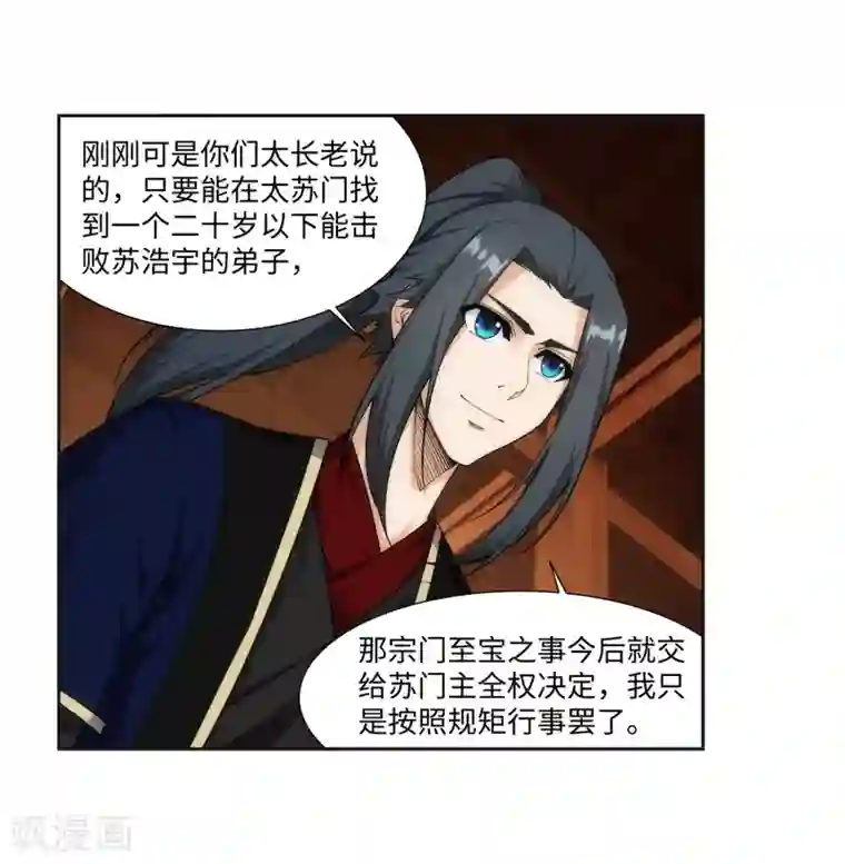 逆天邪神（条漫版）第157话 霸威