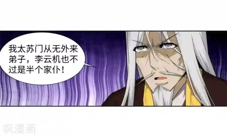 逆天邪神（条漫版）第157话 霸威