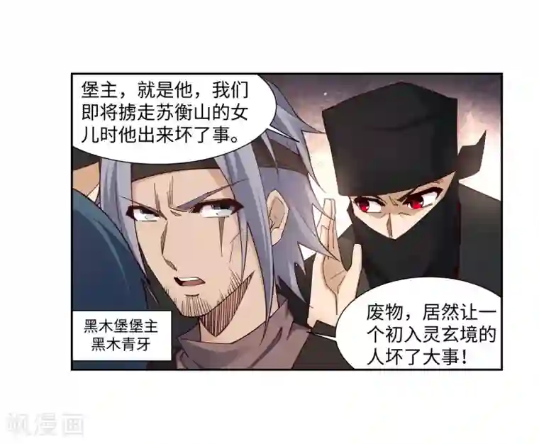 逆天邪神（条漫版）第157话 霸威