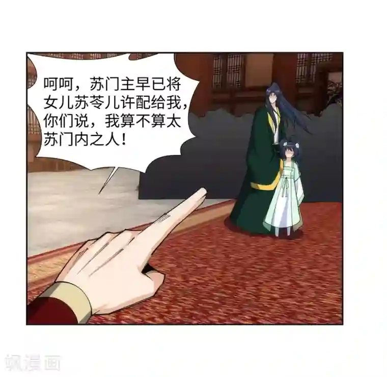 逆天邪神（条漫版）第157话 霸威