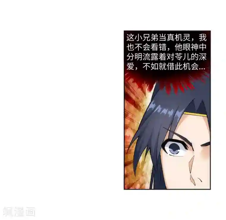 逆天邪神（条漫版）第157话 霸威