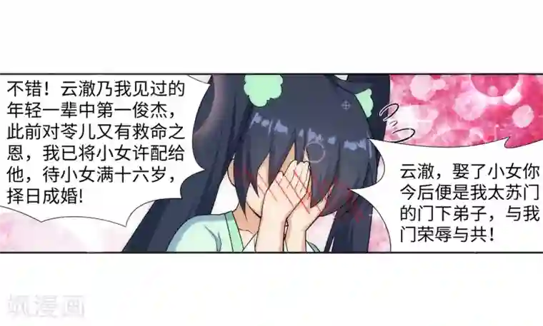 逆天邪神（条漫版）第157话 霸威