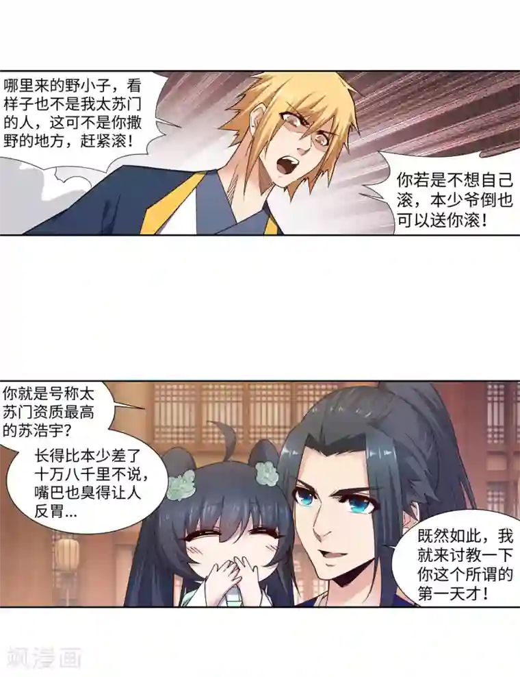 逆天邪神（条漫版）第157话 霸威