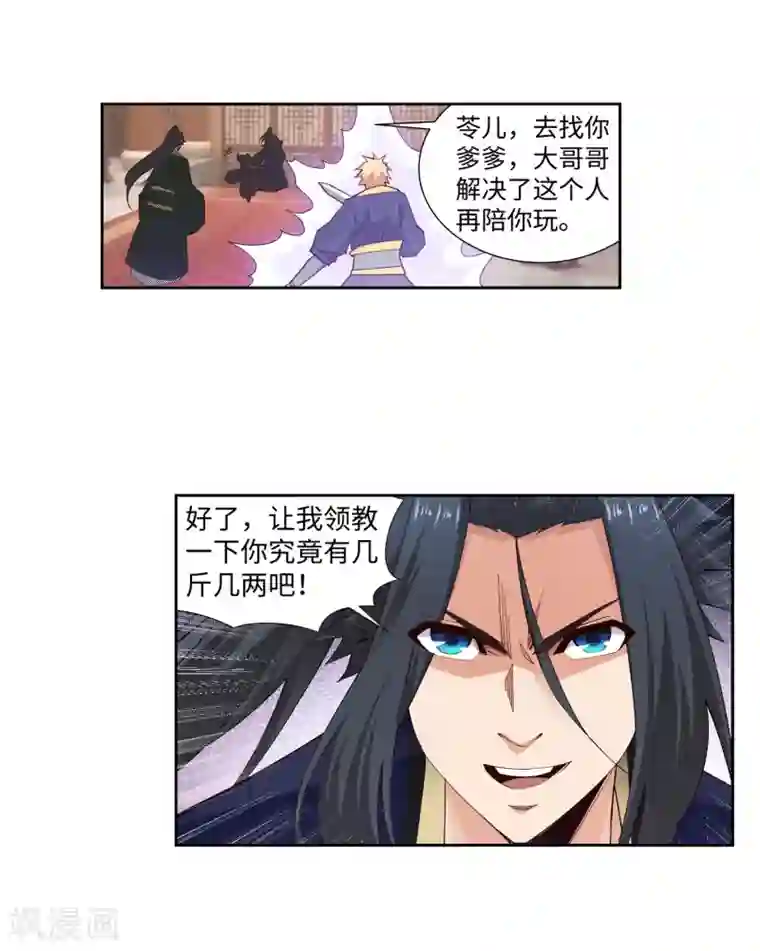 逆天邪神（条漫版）第157话 霸威