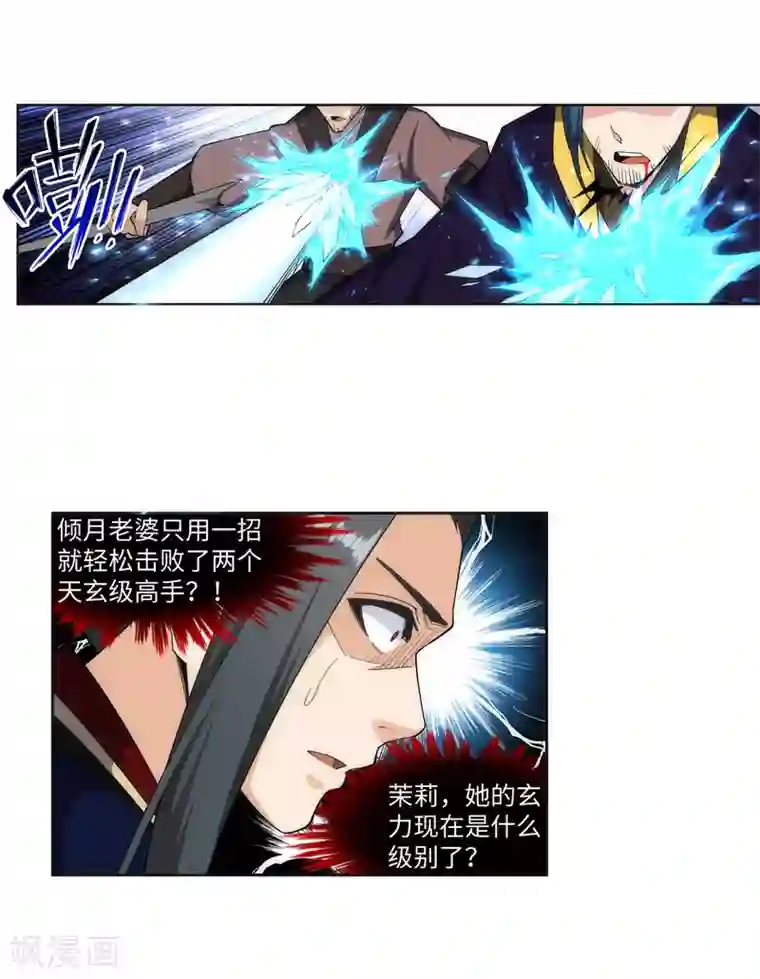 逆天邪神（条漫版）第158话 碾压