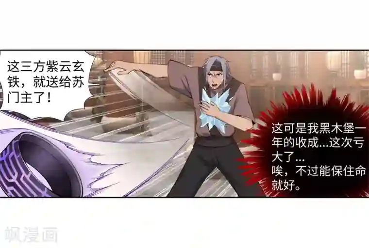 逆天邪神（条漫版）第158话 碾压