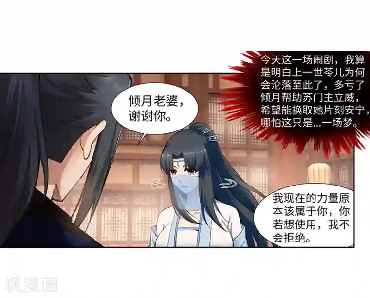 逆天邪神（条漫版）第158话 碾压