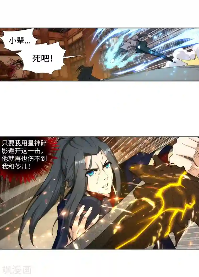 逆天邪神（条漫版）第158话 碾压