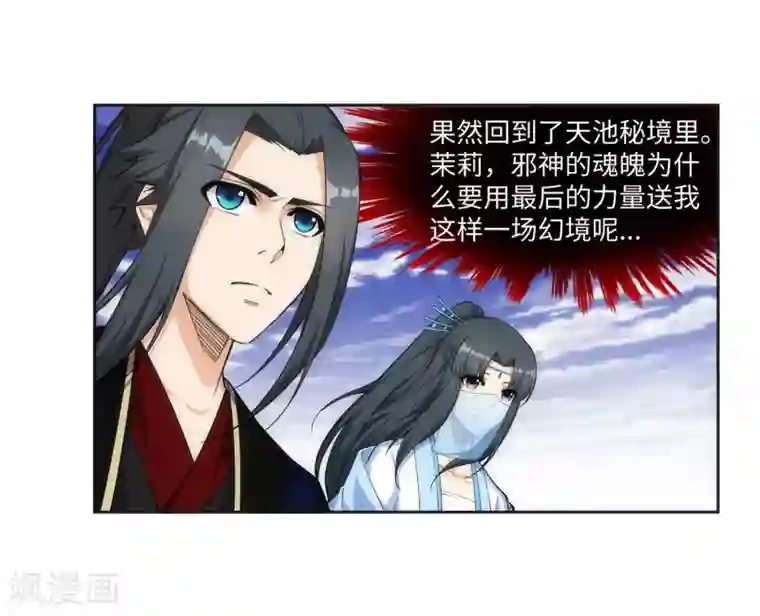 逆天邪神（条漫版）第159话 乍现的真相