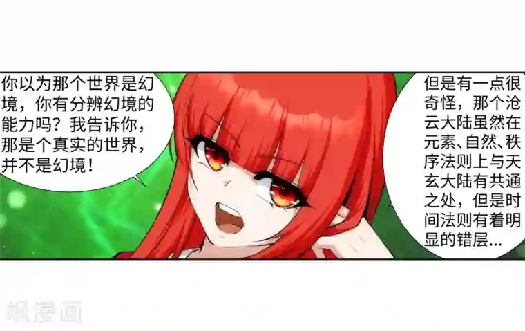 逆天邪神（条漫版）第159话 乍现的真相
