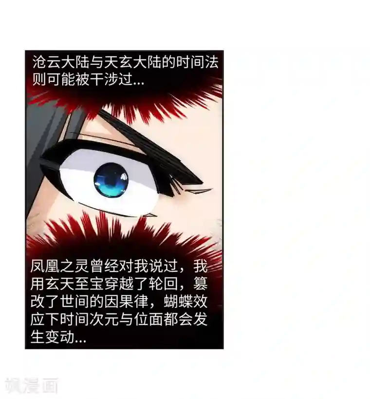 逆天邪神（条漫版）第159话 乍现的真相