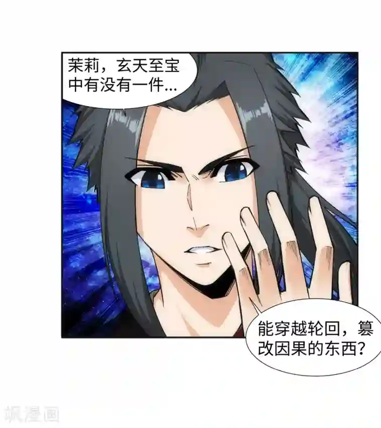 逆天邪神（条漫版）第159话 乍现的真相