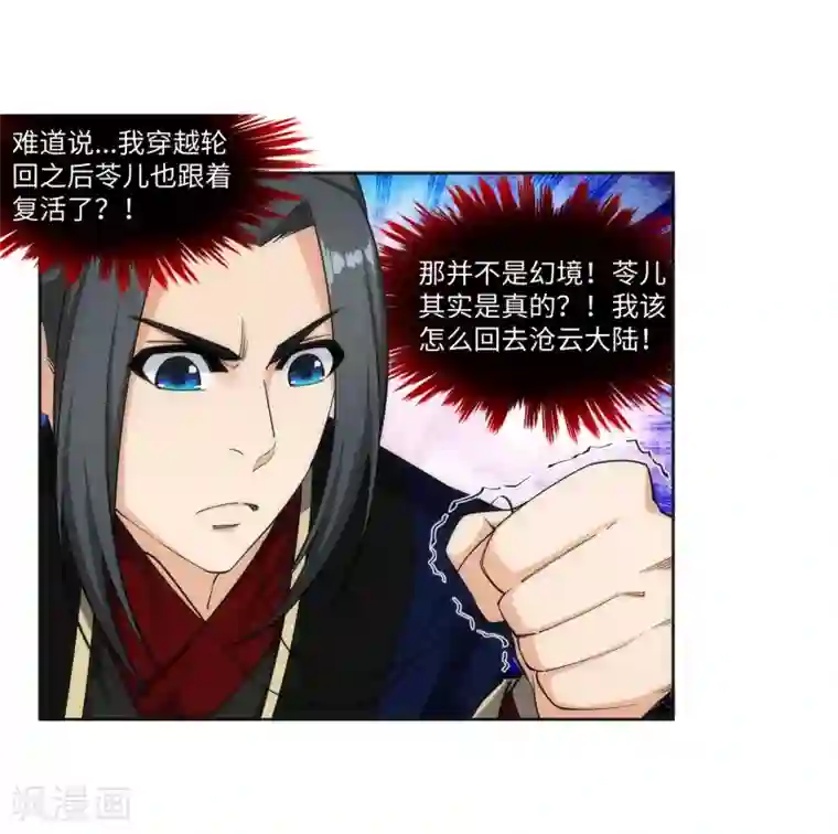 逆天邪神（条漫版）第159话 乍现的真相