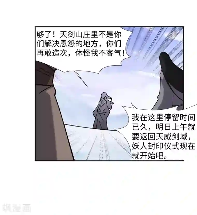逆天邪神（条漫版）第159话 乍现的真相