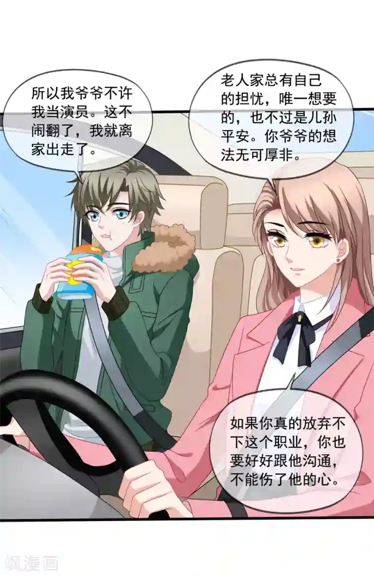 美味佳妻第77话 弟弟杨辰