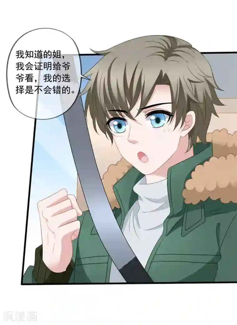 美味佳妻第77话 弟弟杨辰