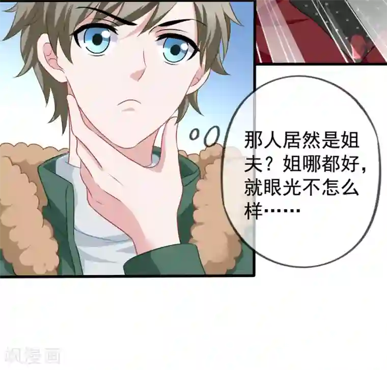 美味佳妻第78话 再遇乔依依